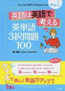 šStep1 ѸϱѸǹͤ ñ3100 (For the TOEFL Primary Test Ste)