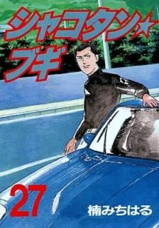 šۥ㥳󡦥֥ 27 (ޥKCڥ)