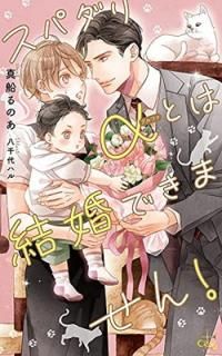šۥѥȤϷ뺧Ǥޤ! (CROSS NOVELS)