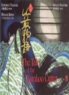 š ݼʪ - The Tale of the Bamboo Cutter