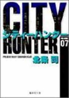 šCITY HUNTER 7 (Ѽʸ(ߥå))