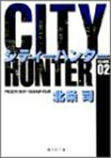 šCITY HUNTER 2 (Ѽʸ(ߥå))