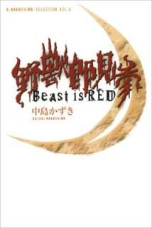 šϺ: Beast is RED (K.NakashimaSelection Vol. 4)