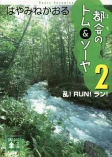 šԲΥȥ&(2) ! RUN! ! (̼ʸ)