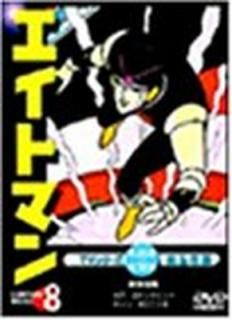 šۥȥޥ Vol.8 [DVD]