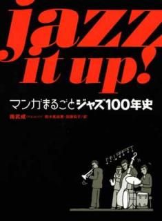 šJazz It Up! ޥ󥬤ޤ뤴ȥ㥺100ǯ