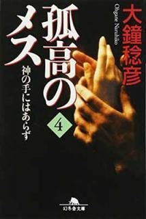š۸ɹΥ᥹μˤϤ餺 4 (߼ʸ  25-12)