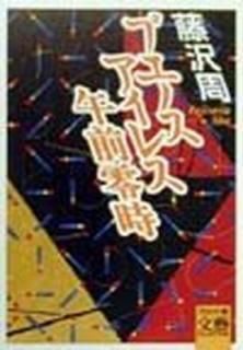 šۥ֥Υ쥹 (Ͻʸ  4-5 BUNGEI Collection)