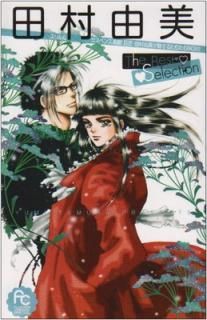š¼ͳThe Best Selection (եߥåڥ)