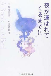 š뤬ФƤޤǤ ~A Book in a Bed~ (ǥʸ  1-2)