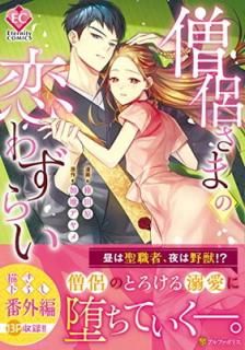 šηޤ鷺餤 (Eternity COMICS)