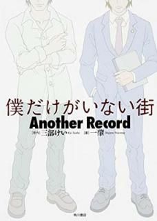 šͤʤ Another Record