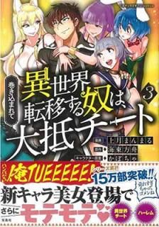 šۤΥޥ󥬤! comics ޤưžܤۤϡ3 (Υޥ󥬤!Comics)