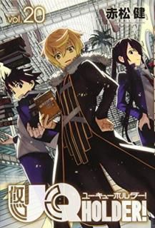šUQ HOLDER!(20) (̼ҥߥå)