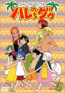 šۥ󥰥ϤĤϥΤ(5) [DVD]