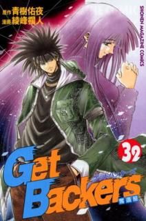 šGetBackersåԲ (32) (̼ҥߥåShonen magazine comics (3584))