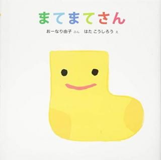 šۤޤƤޤƤ (̼ҤĻۤ 012ȤΤӤۤ)