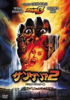 šۥ󥲥ꥢ2 ǥ롦ޥ [DVD]