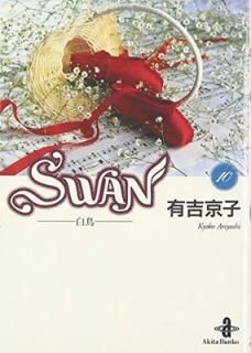 šSwan: Ļ (10) (ʸ 12-10)