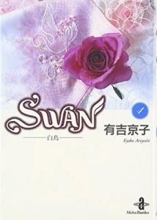 šSwan: Ļ (4) (ʸ 12-4)