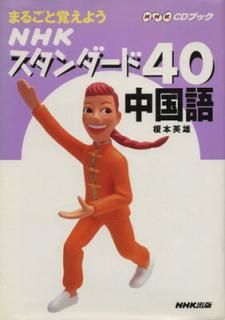 šۤޤ뤴ȳФ褦NHK40 (NHK CD֥å)