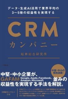 šۥǡAIѤǶȳʿѤ35ܤμ¸ CRMѥˡ (DO BOOKS)