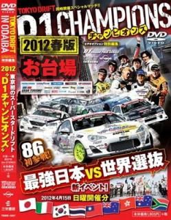 šD1GPɥեȥ 2012ǯ[DVD]