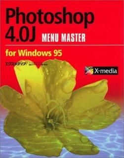 šPhotoshop4.0J MENU MASTERforWi