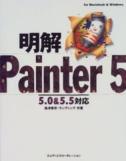 š Painter55.0&5.5б