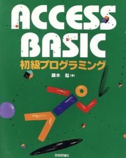 šACCESS BASICץߥ