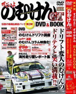 šۤΤऱGT DVD&BOOK ()