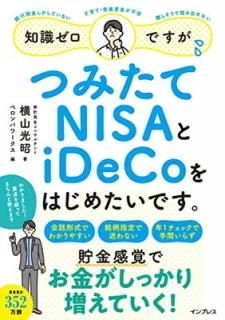 šμǤĤߤNISAiDeCoϤ᤿Ǥ