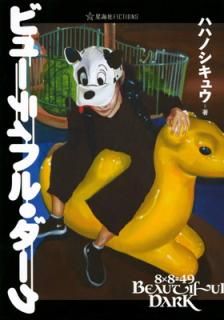 šۥӥ塼ƥե롦 (FICTIONS  2-2)