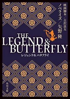 šTHE LEGEND & BUTTERFLY (ʸ)