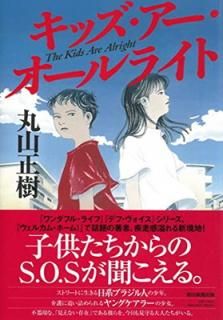 šۥå饤ȡThe Kids Are Alright