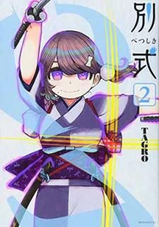 š̼(2) (⡼˥ KC)