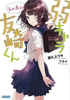 šۼ奭ͧ꤯ Lv.6.5 (ʸ  2-7)