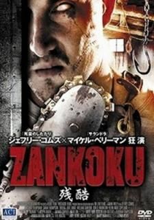 šZANKOKUĹ [DVD]
