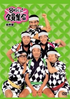 š8! ǽ ̾ [DVD]
