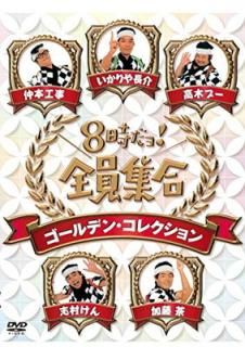 š8硪硡ǥ󡦥쥯󡡹 [DVD]