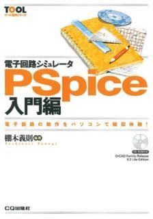 šŻҲϩߥ졼PSpice : ŻҲϩưѥǵθ! (ġѥ꡼)