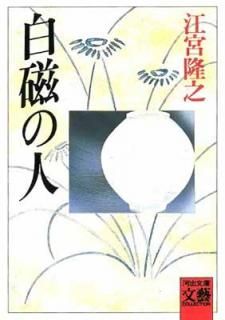 š򼧤ο (Ͻʸ  2-1 BUNGEI Collection)