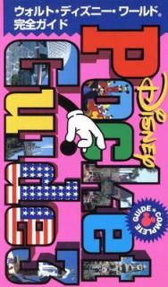 šۥȡǥˡɴ (Disney Pocket Guide 3)