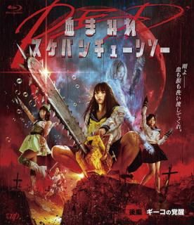 š۷ޤߤ쥹Х󥽡RED  γ [Blu-ray]