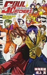 šSOUL CATCHER(S) Interlude  1 (JUMP j BOOKS)