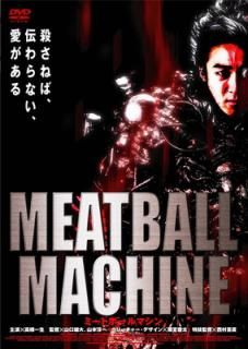 šMEATBALL MACHINE(̤ޤǤˤϴѤ! ) [DVD]