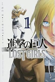 šۿʷε LOST GIRLS(1) (̼ҥߥå)