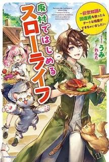 š¼ǤϤ륹饤 ~μȲѤȤäȤʽɲǤ㤤ޤ!~ (ɥBOOKS)