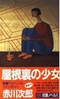 š۲΢ξ (FUTABA NOVELS 463)