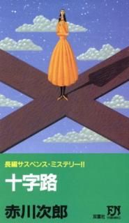 š۽ϩ (FUTABA NOVELS 518)